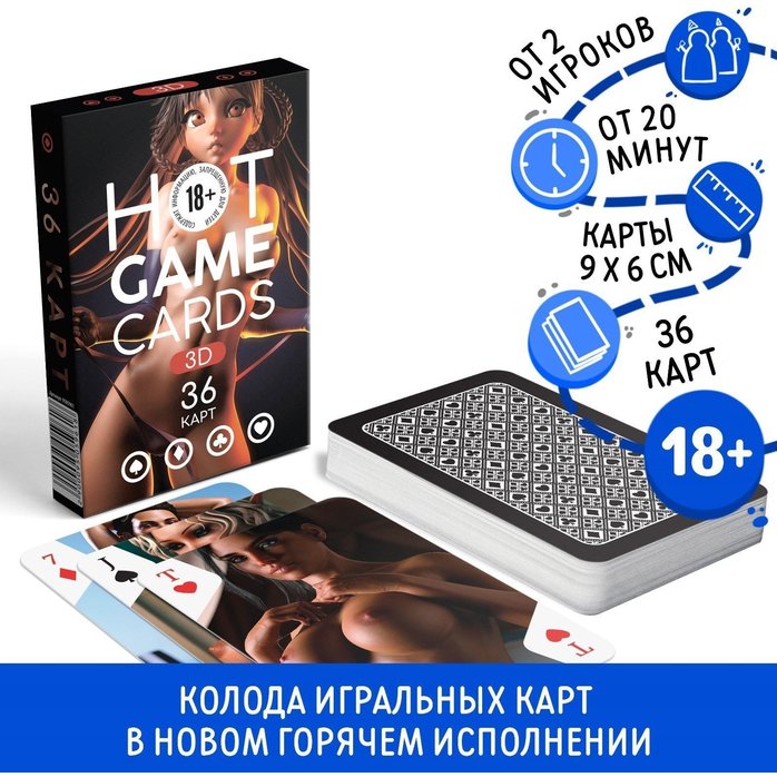 Игральные карты Hot Game Cards «3D». Фотография 2.