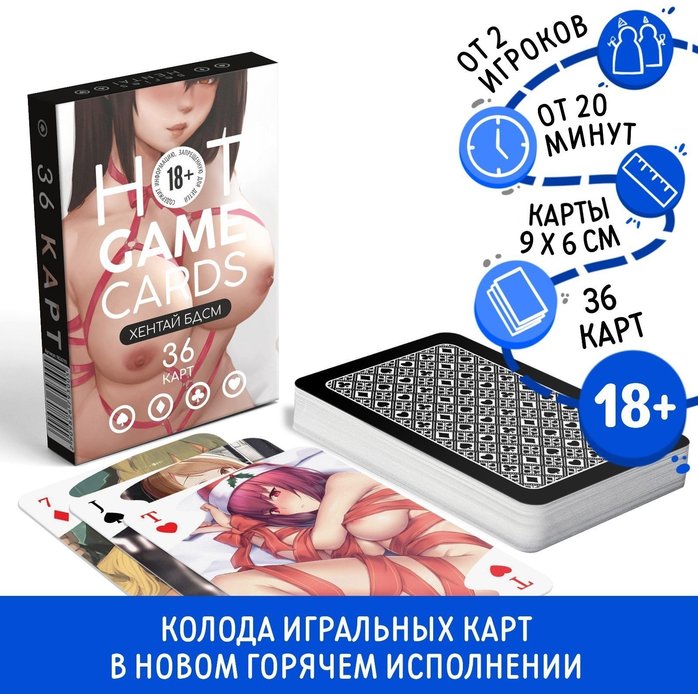 Игральные карты Hot Game Cards «Хентай БДСМ». Фотография 2.