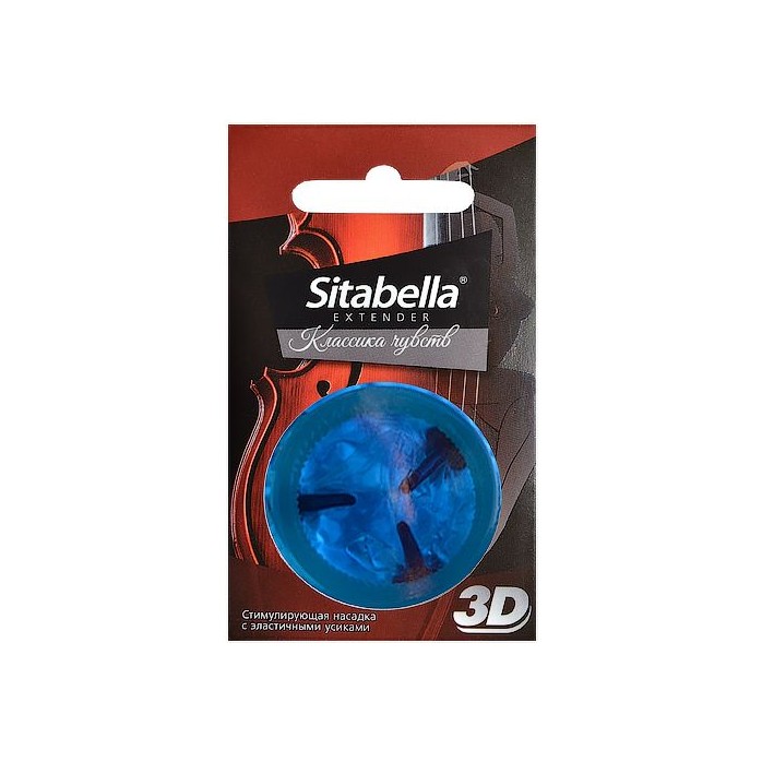 Насадка стимулирующая Sitabella 3D Классика чувств - Sitabella condoms