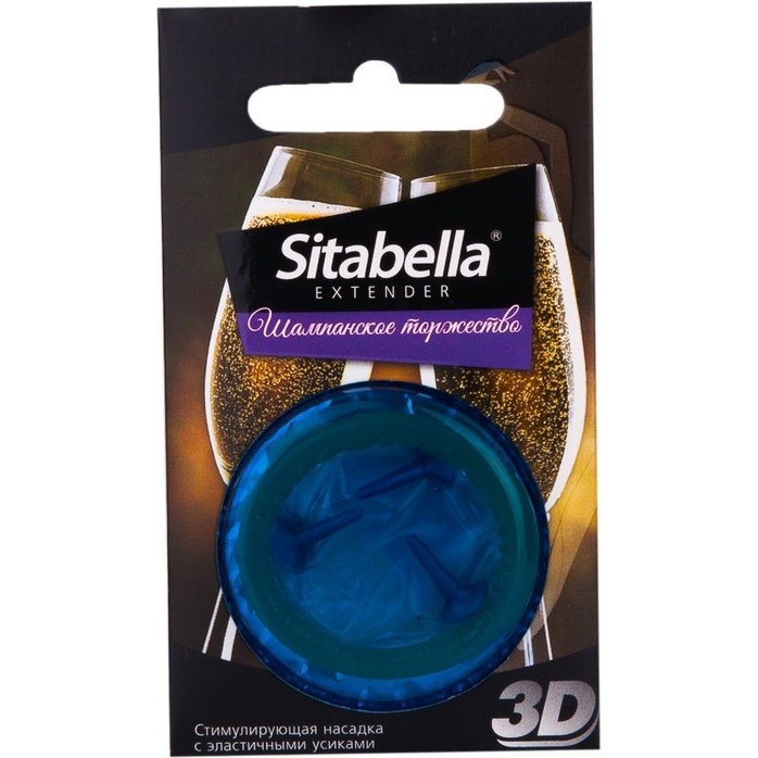 Насадка стимулирующая Sitabella 3D Шампанское торжество с ароматом шампанского - Sitabella condoms