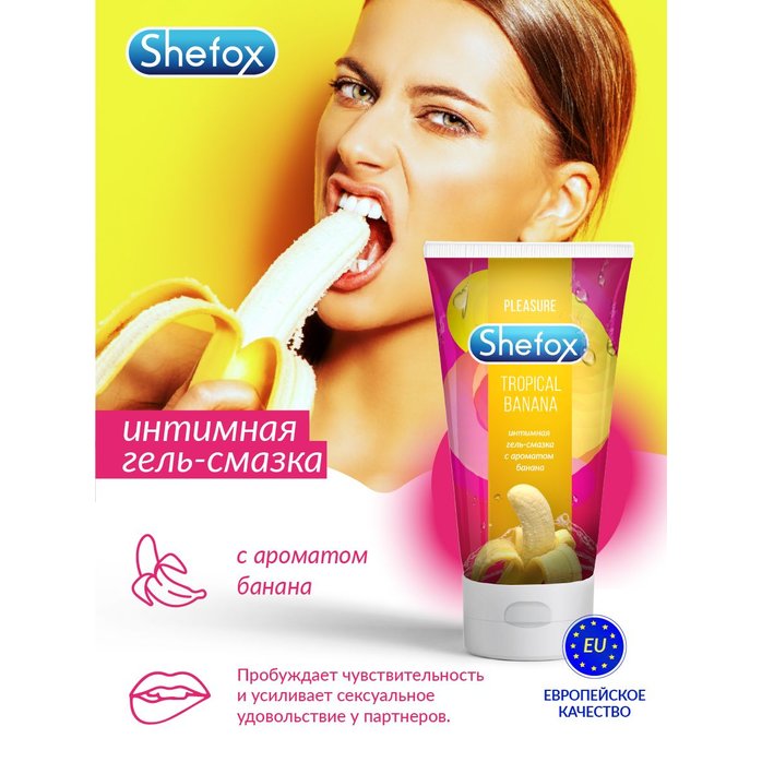 Интимная гель-смазка Shefox «Тропический банан» - 50 мл. Фотография 2.