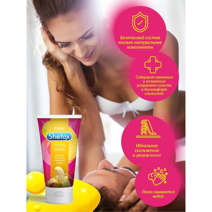 Интимная гель-смазка Shefox «Тропический банан» - 50 мл. Фотография 5.