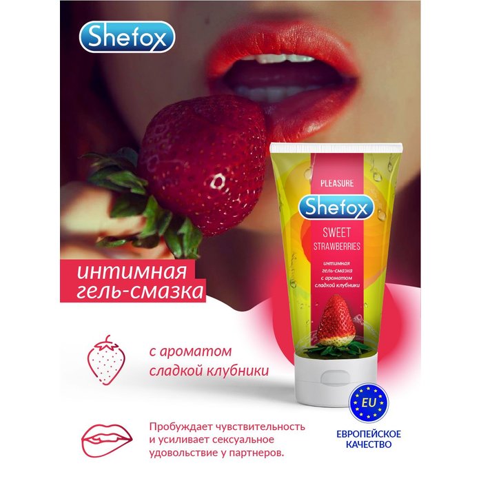 Интимная гель-смазка Shefox «Сладкая клубника» - 50 мл. Фотография 2.