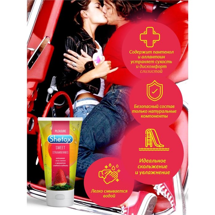 Интимная гель-смазка Shefox «Сладкая клубника» - 50 мл. Фотография 5.