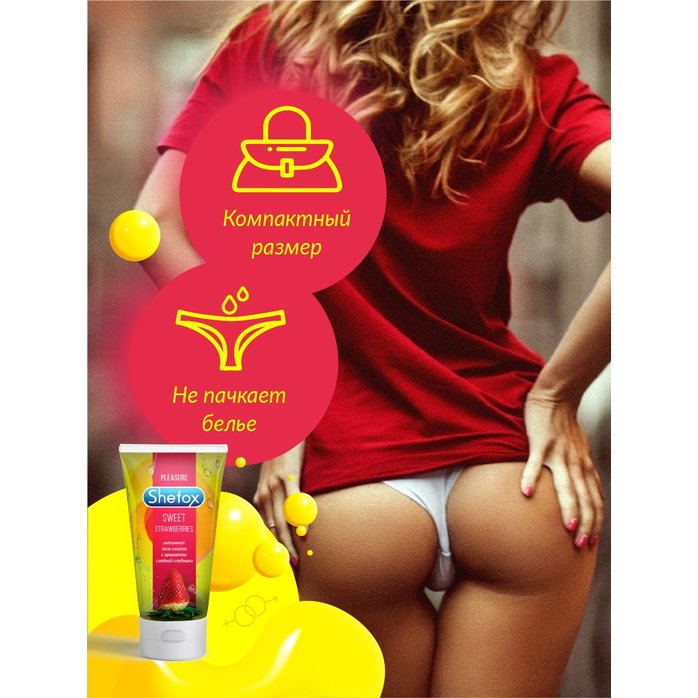 Интимная гель-смазка Shefox «Сладкая клубника» - 50 мл. Фотография 6.