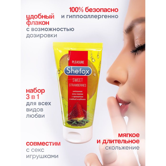 Интимная гель-смазка Shefox «Сладкая клубника» - 50 мл. Фотография 7.