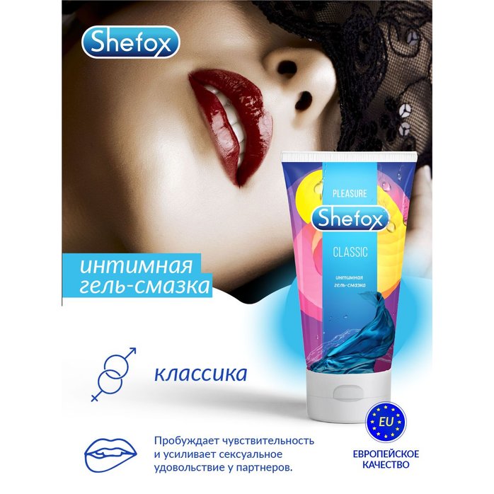 Интимная гель-смазка Shefox «Классическая» - 50 мл. Фотография 2.