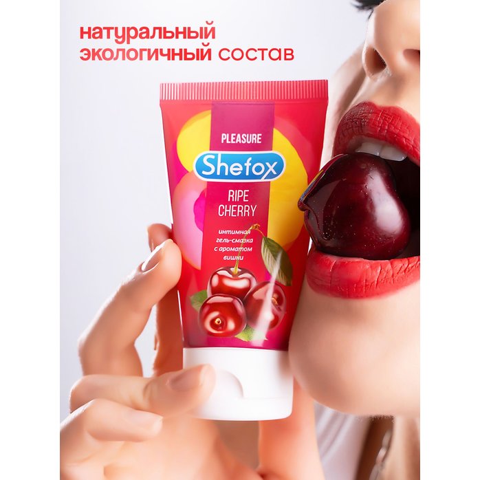 Интимная гель-смазка Shefox «Спелая вишня» - 50 мл. Фотография 2.