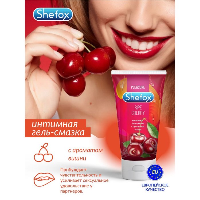 Интимная гель-смазка Shefox «Спелая вишня» - 50 мл. Фотография 3.