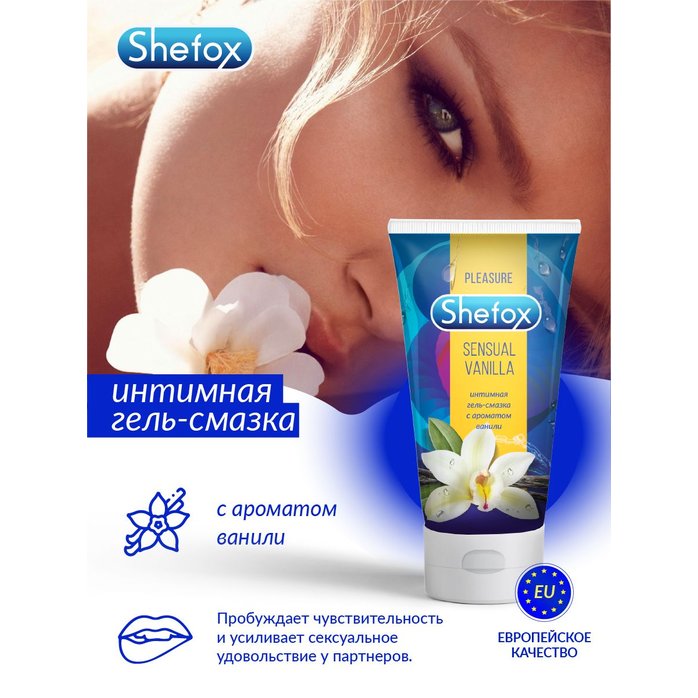 Интимная гель-смазка Shefox «Чувственная ваниль» - 50 мл. Фотография 2.