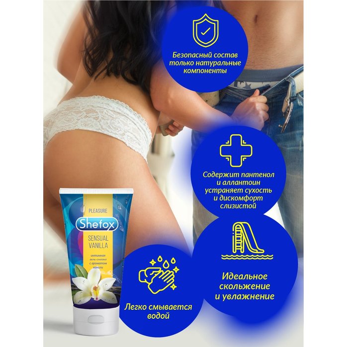 Интимная гель-смазка Shefox «Чувственная ваниль» - 50 мл. Фотография 5.