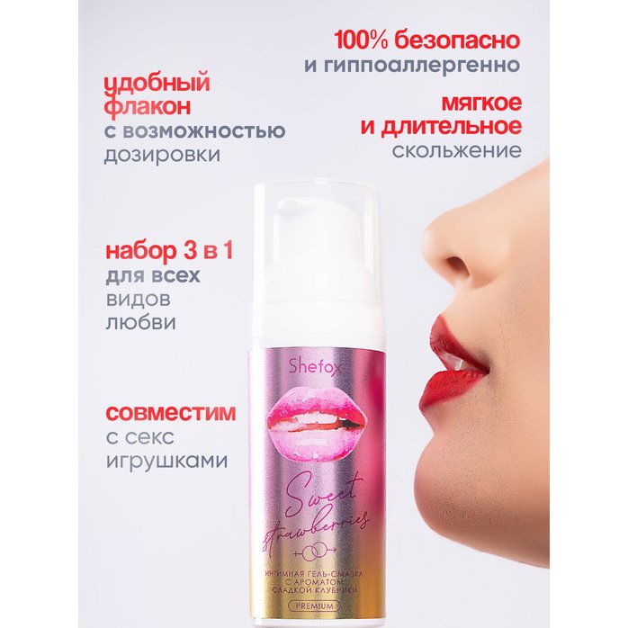 Интимная гель-смазка Shefox Premium «Сладкая клубника» - 50 мл. Фотография 3.