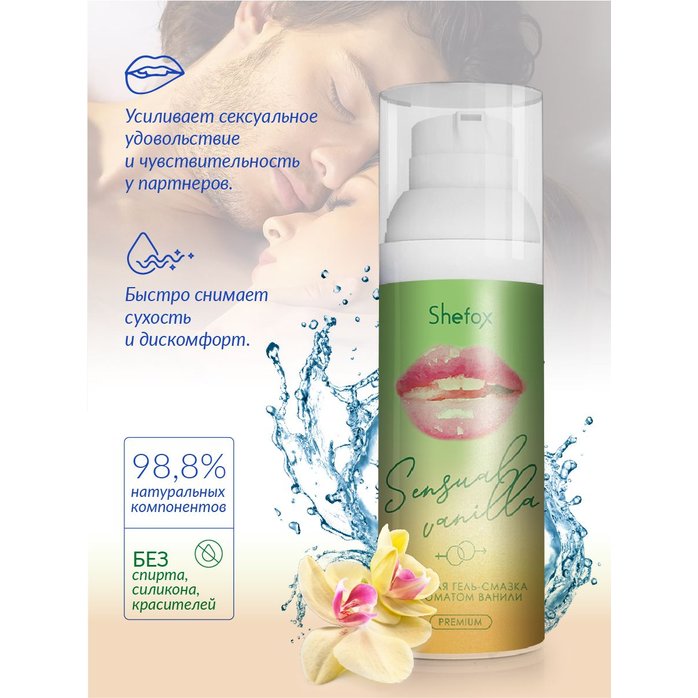 Интимная гель-смазка Shefox Premium «Чувственная ваниль» - 50 мл. Фотография 3.