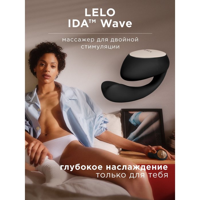 Черный вибратор с управлением через приложение Lelo Ida Wave. Фотография 7.