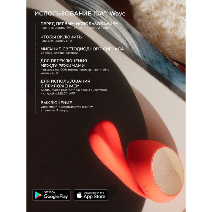 Коралловый вибратор с управлением через приложение Lelo Ida Wave. Фотография 6.