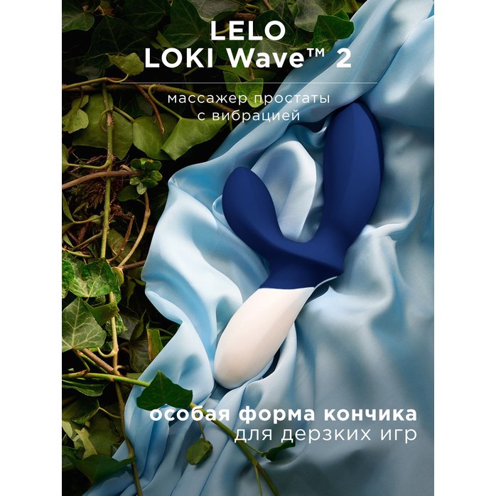 Синий вибромассажер простаты Lelo Loki Wave 2 - 19,6 см. Фотография 5.