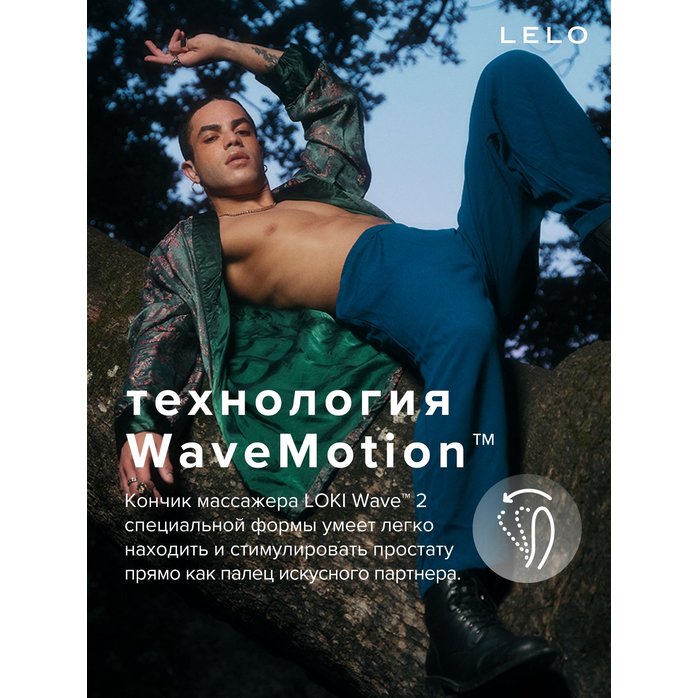 Синий вибромассажер простаты Lelo Loki Wave 2 - 19,6 см. Фотография 7.