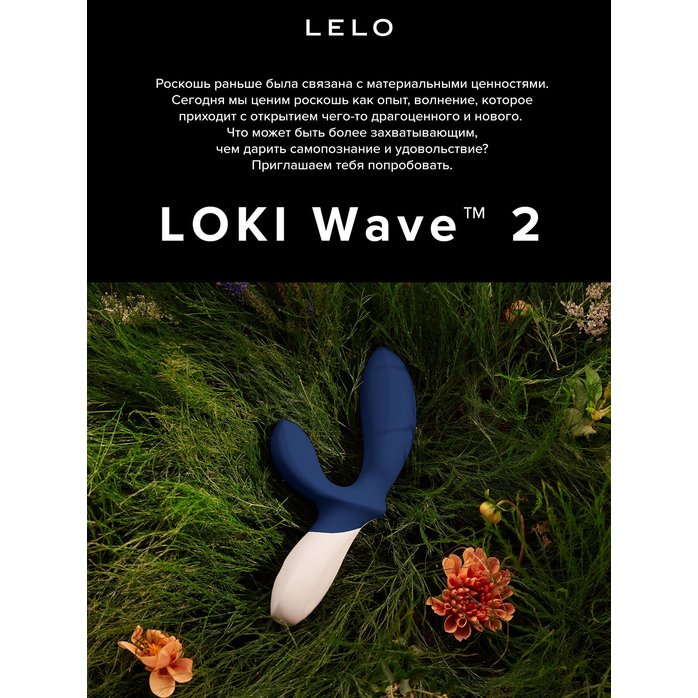 Синий вибромассажер простаты Lelo Loki Wave 2 - 19,6 см. Фотография 9.