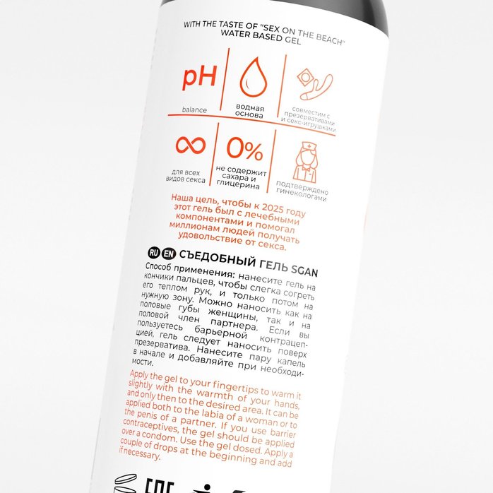 Лубрикант для орального секса SGAN со вкусом коктейля «Секс на пляже» - 100 мл. Фотография 4.