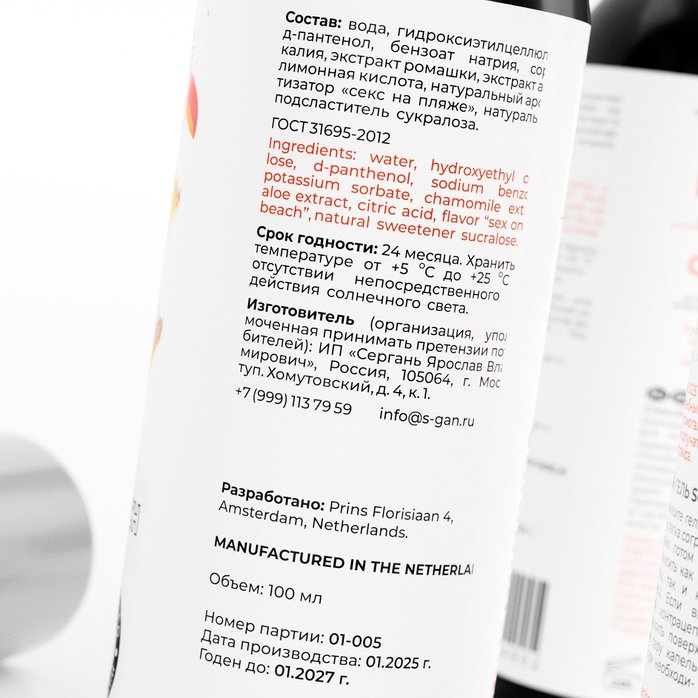 Лубрикант для орального секса SGAN со вкусом коктейля «Секс на пляже» - 100 мл. Фотография 5.
