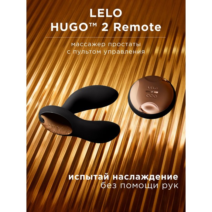 Черный вибромассажер простаты с пультом ДУ Hugo 2 Remote. Фотография 5.