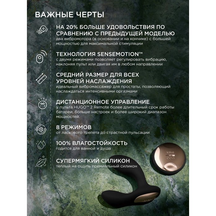 Черный вибромассажер простаты с пультом ДУ Hugo 2 Remote. Фотография 8.