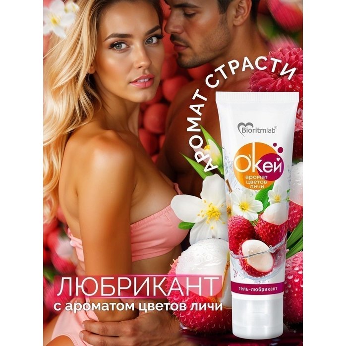 Гель-лубрикант на водой основе «О’кей» с ароматом цветов личи - 50 гр - Серия  Окей. Фотография 3.