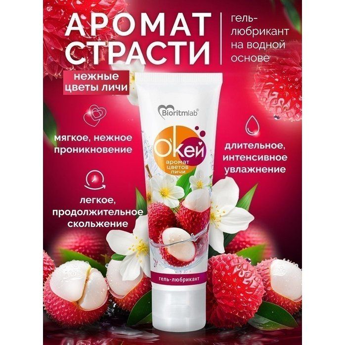 Гель-лубрикант на водой основе «О’кей» с ароматом цветов личи - 50 гр - Серия  Окей. Фотография 4.