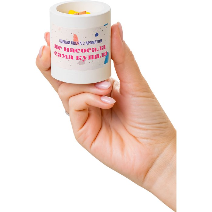 Ароматическая свеча «Не насосала - сама купила». Фотография 2.