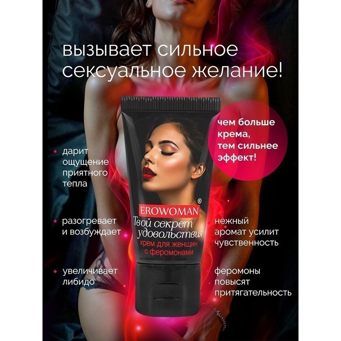 Женский возбуждающий крем с феромонами EroWoman - 25 гр - Духи с феромонами Erowoman-Eroman. Фотография 3.
