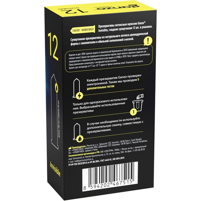 Супертонкие презервативы Ganzo Invisible - 12 шт. Фотография 3.