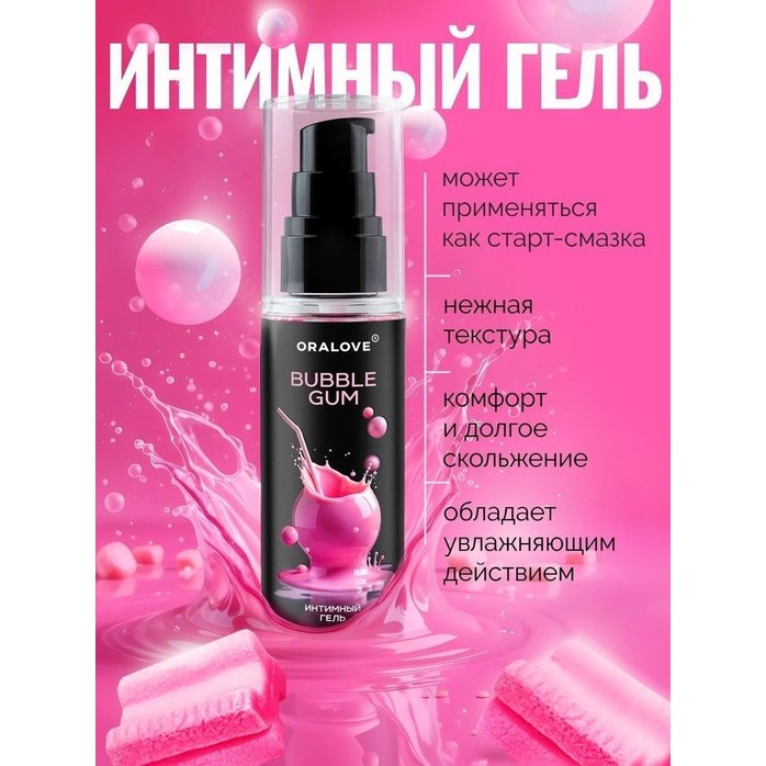 Съедобная смазка на водной основе с ароматом бабл-гам - 60 гр - Серия OraLove. Фотография 4.