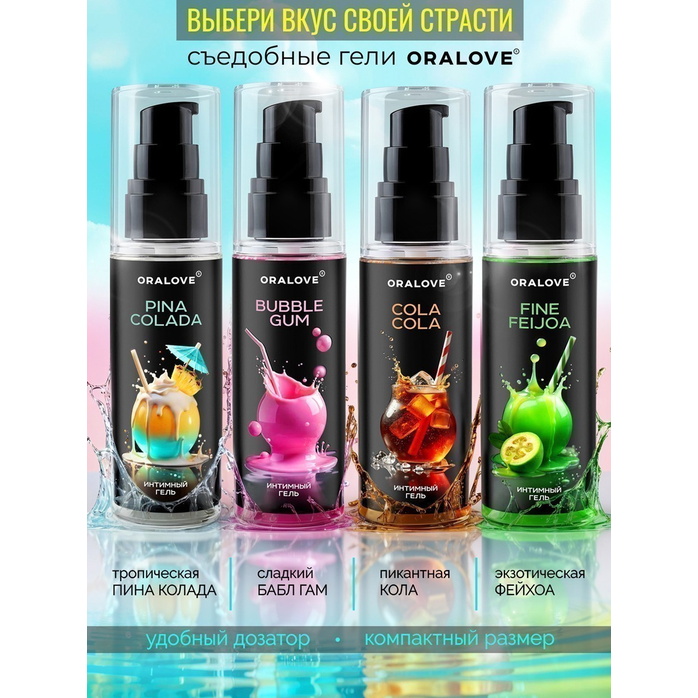 Съедобная смазка на водной основе с ароматом колы - 60 гр - Серия OraLove. Фотография 5.