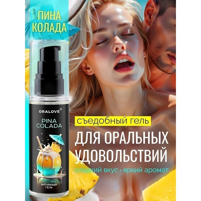 Съедобная смазка на водной основе с ароматом пина колада - 60 гр - Серия OraLove. Фотография 2.