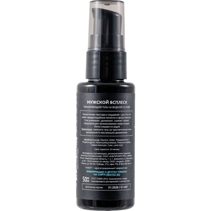 Увлажняющий гель-лубрикант на водной основе Man Splash - 50 мл. Фотография 3.