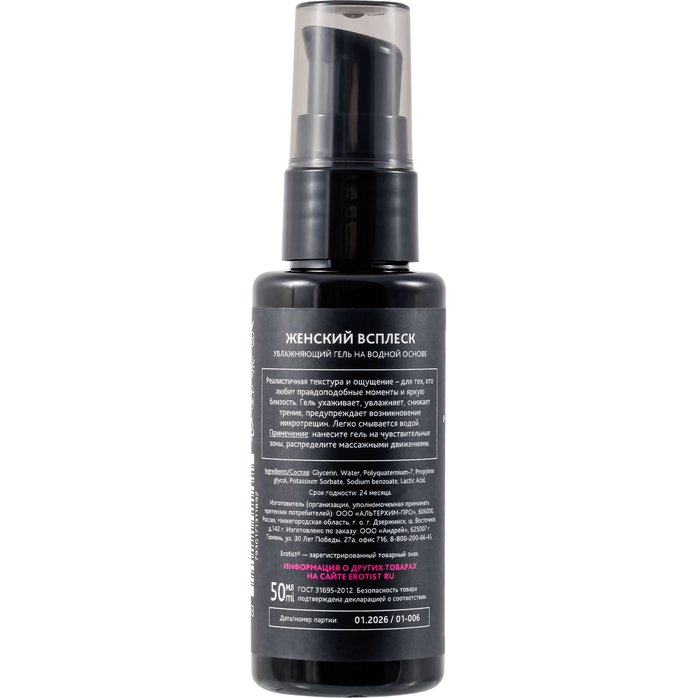 Увлажняющий гель-лубрикант на водной основе Woman Splash - 50 мл. Фотография 3.