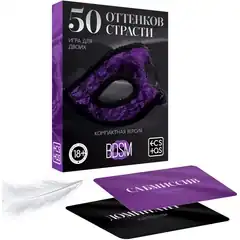  Игра в компактном формате 50 оттенков страсти 
