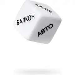  Игральный кубик Место страсти 