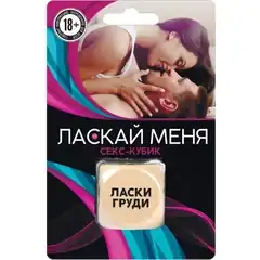  Деревянный кубик Ласкай меня 