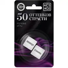  Неоновые кубики «50 оттенков страсти. Ролевые игры» 