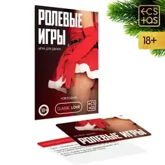  Игра для двоих Ролевые игры. Новогодние 