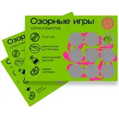  Скретч-игра для взрослых Озорные игры 