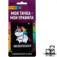  Ароматизатор в автомобиль ABCDEFUCKOFF 