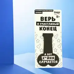 Ароматизатор в автомобиль «Верь в счастливый конец» 