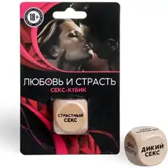  Кубик для двоих «Любовь и страсть» 