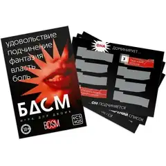  Игра для двоих «БДСМ» со скретч-слоем 