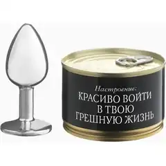  Серебристая анальная пробка «Войти в твою грешную жизнь» в консервной банке 