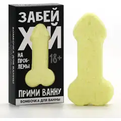  Бомбочка для ванны «Забей» с ароматом ванили 60 гр 