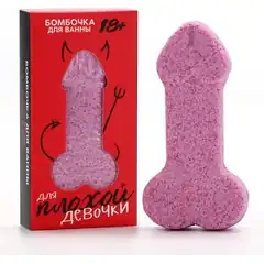  Бомбочка для ванны «Для плохой девочки» с ароматом спелой вишни 60 гр 