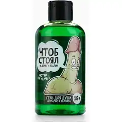  Гель для душа «Чтоб стоял» с ароматом кипариса и яблока 300 мл 